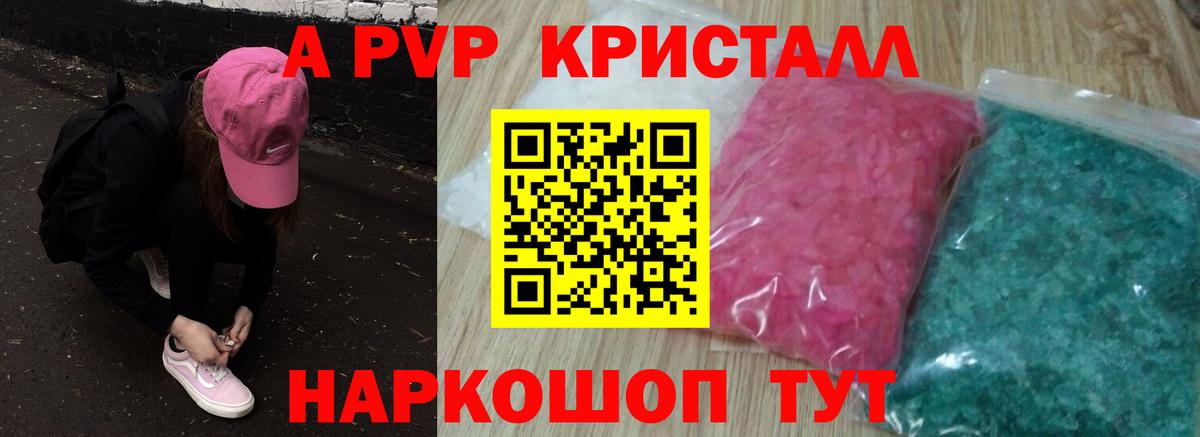 A-PVP VHQ Новошахтинск
