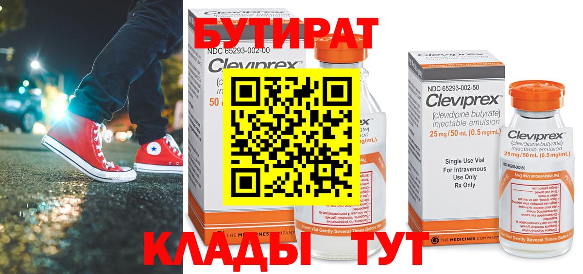 Новошахтинск  БУТИРАТ GHB  Вход с VPN 