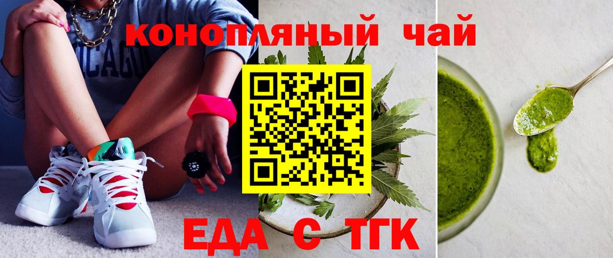 Новошахтинск  Печенье с ТГК марихуана  Вход с VPN 
