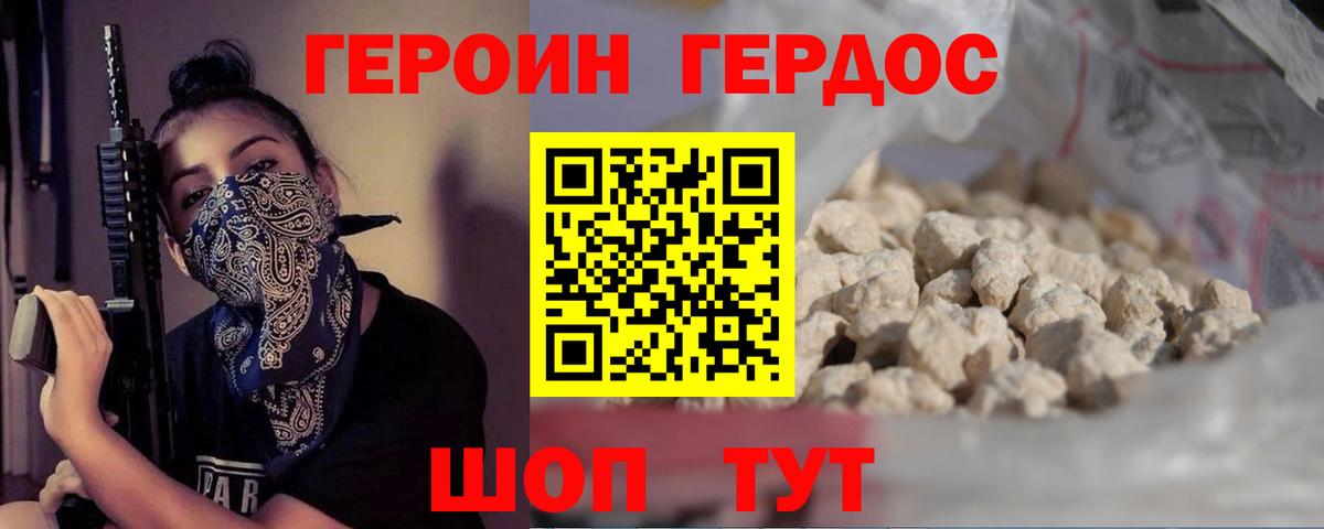ГЕРОИН  Героин VHQ  Вход с VPN  Новошахтинск 