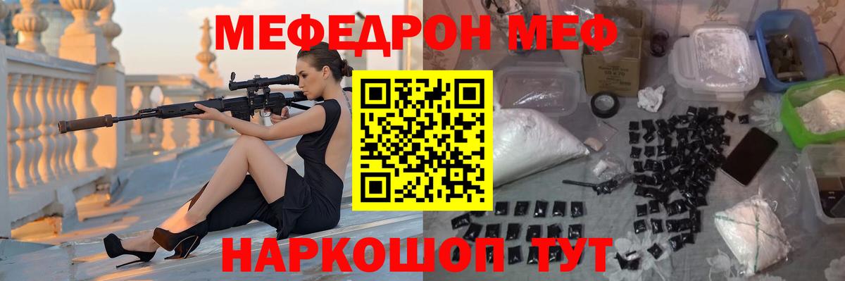 Меф мяу мяу Новошахтинск