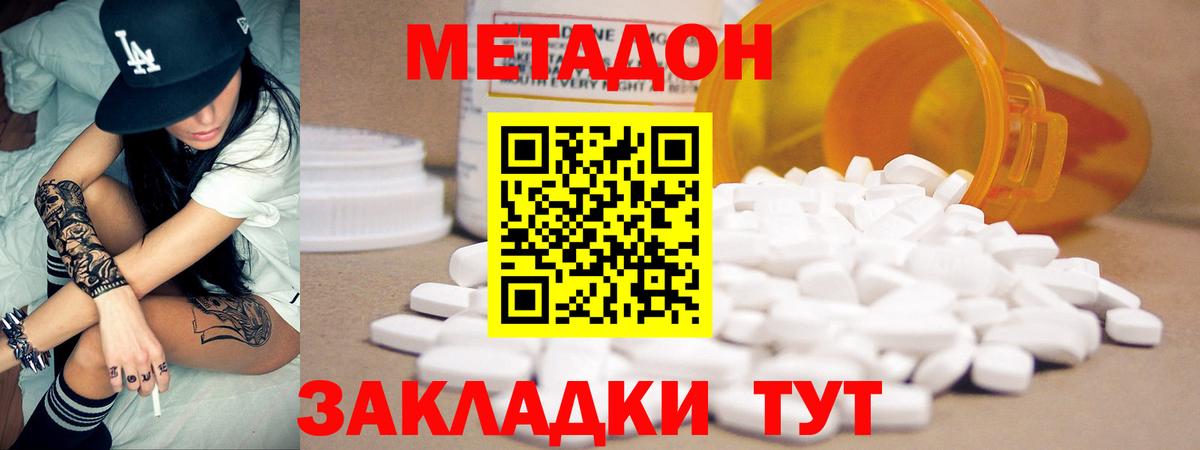 Новошахтинск  Метадон мёд  Вход с VPN 